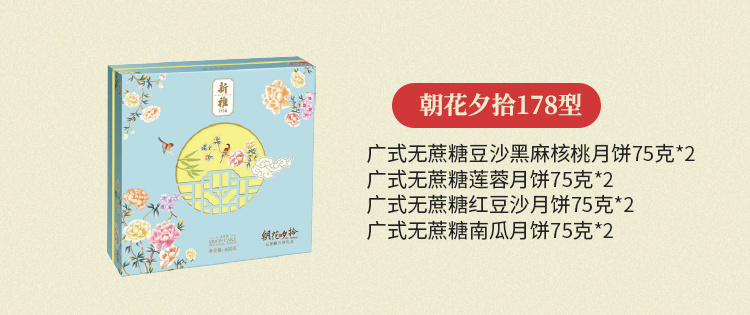 新雅月饼
