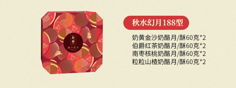 新雅月饼