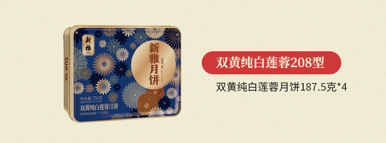 新雅月饼