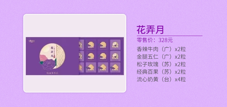 元祖月饼