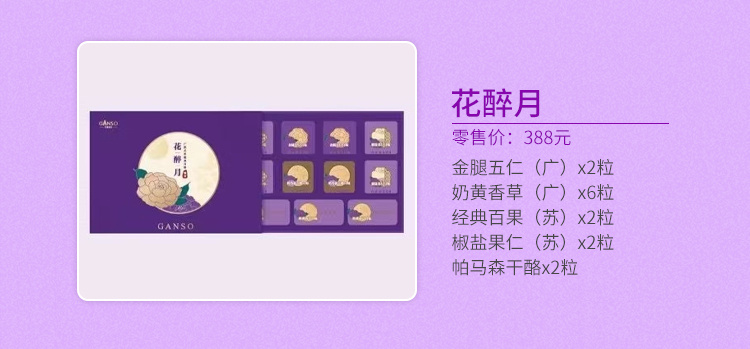 元祖月饼
