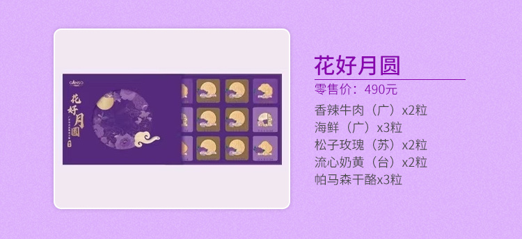 元祖月饼