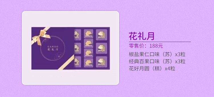 元祖月饼