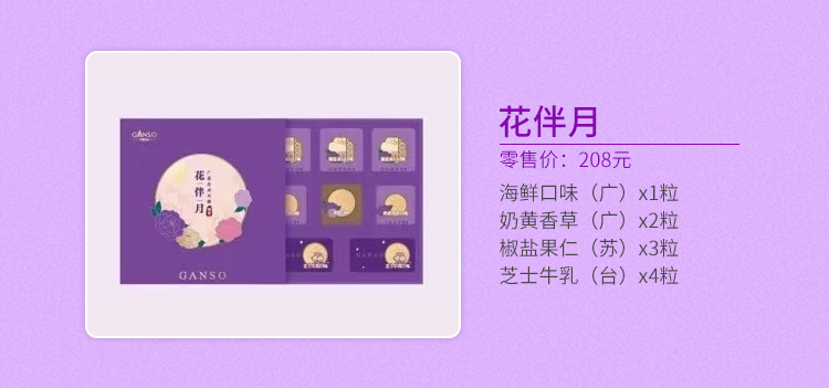 元祖月饼