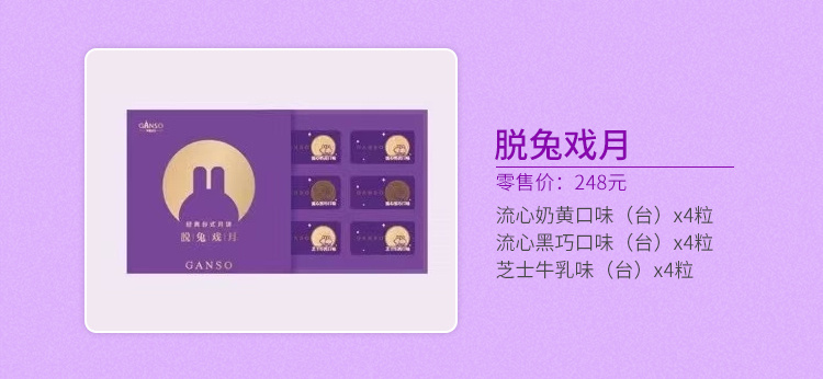 元祖月饼