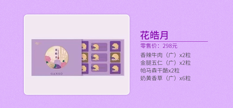 元祖月饼