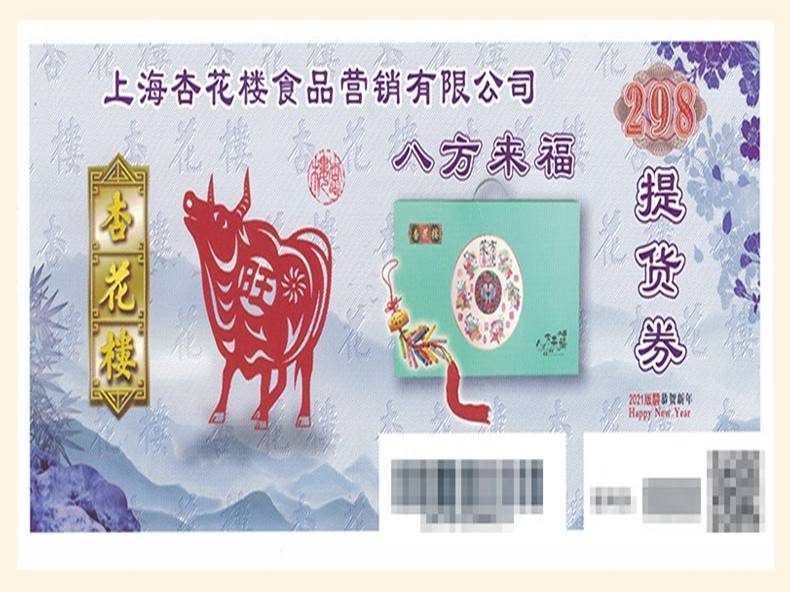 杏花楼年夜饭半成品