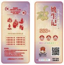 姚生记年货大礼包